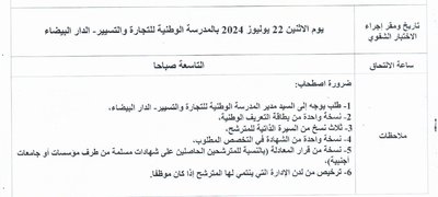 لائحة المترشحين المدعوين لاجتياز المرحلة الثانية (الاختبار الشفوي)_page-0001.jpg