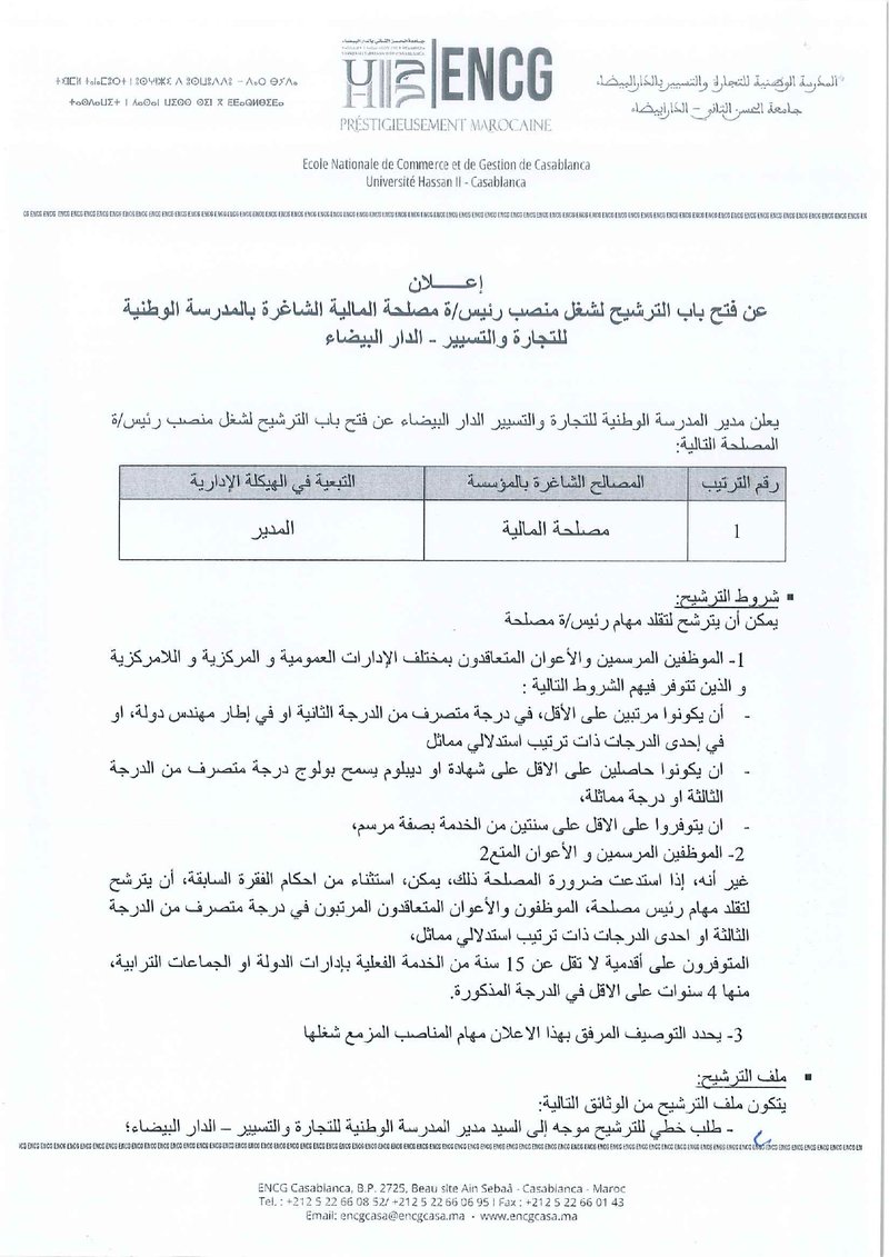 إعـــــــلان عن فتح باب الترشيح لشغل منصب رئيس-ة مصلحة المالية الشاغرة بالمدرسة الوطنية للتجارة والتسيير - الدار البيضاء-1_page-0001.jpg