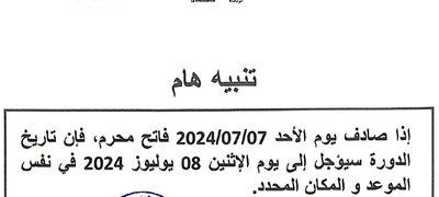 تنبيه هام_page-0001.jpg